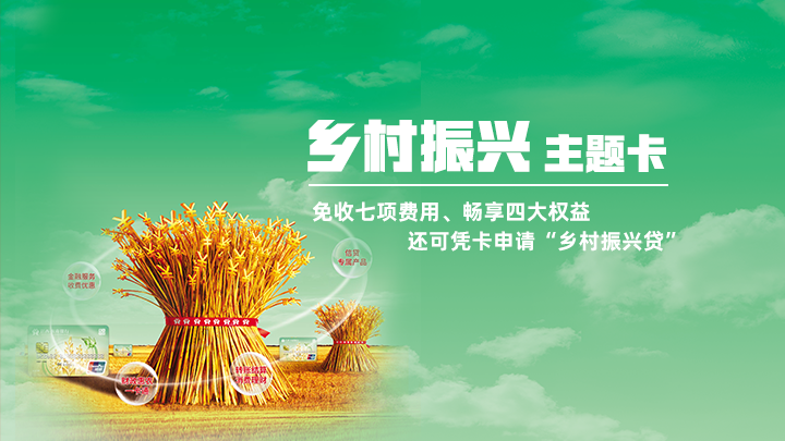 乡村振兴主题卡