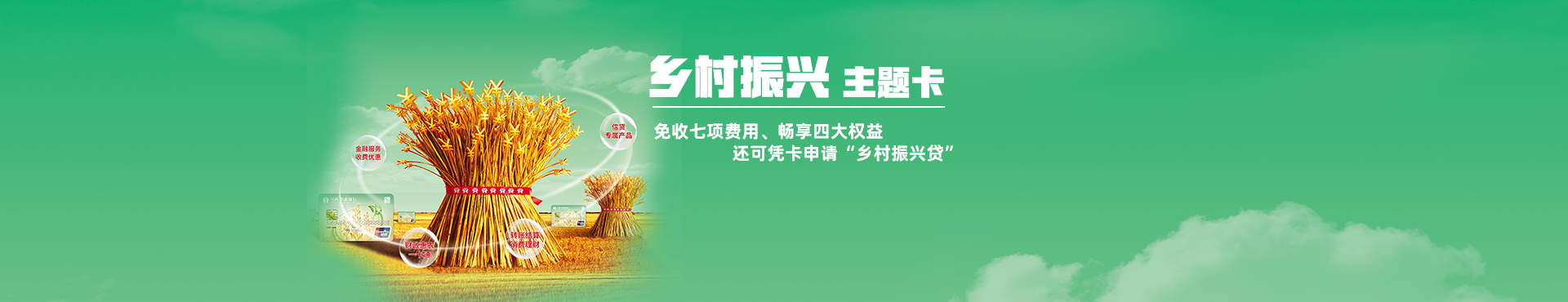 乡村振兴主题卡