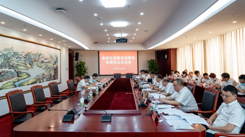 省农村信用社联合社党委召开巡视整改专题民主生活会