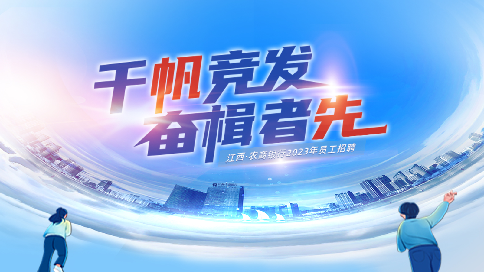 2023招聘