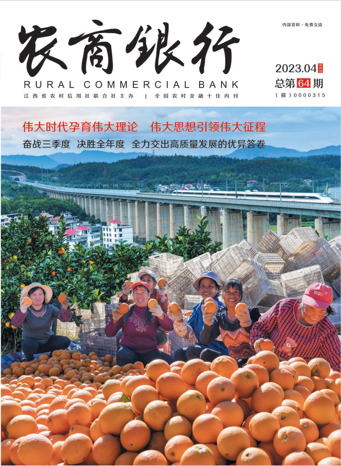 2023年第4期