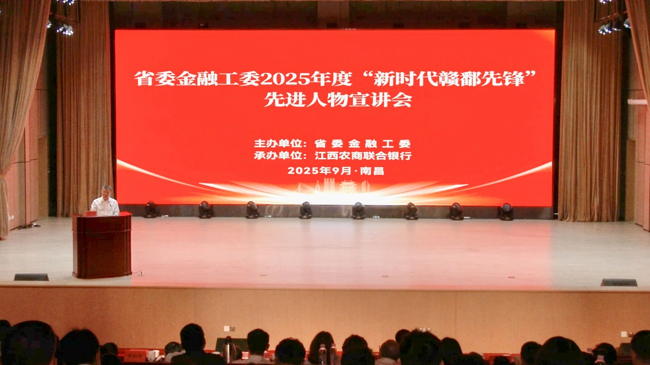 省委金融工委2025年度“新时代赣鄱先锋”先进人物宣讲会在江西农商联合银行举办