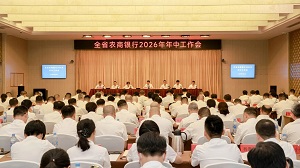 全省农商银行2026年年中工作会议召开